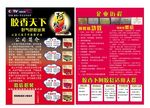 胶香天下 宣传单