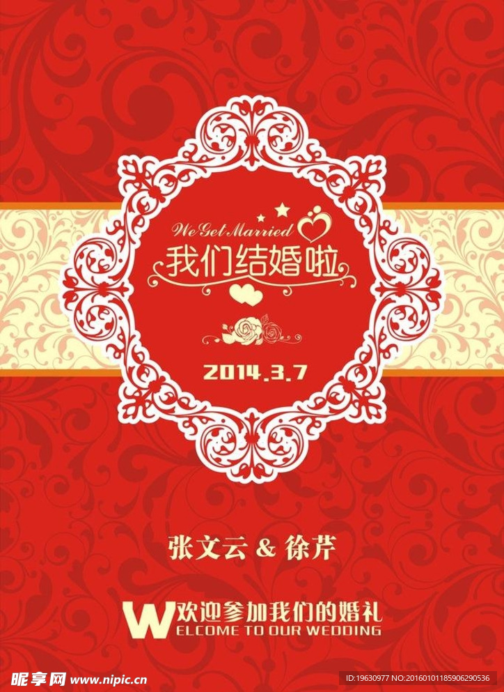 我们结婚啦