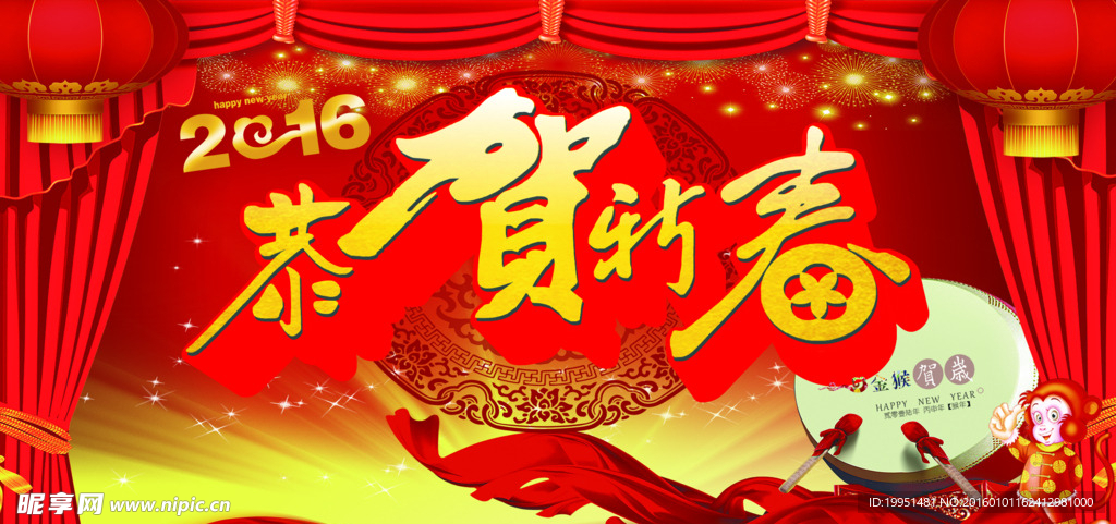 恭贺新春