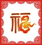 花纹边框 福字