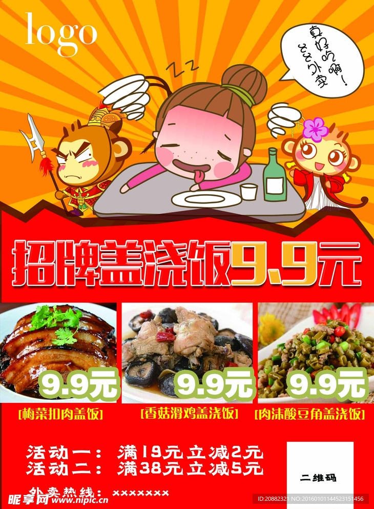 猴年宣传单