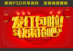 发红包了快来抢