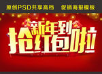 抢红包