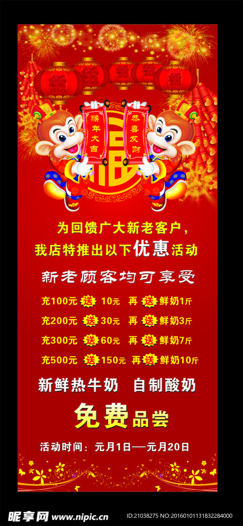 促销海报