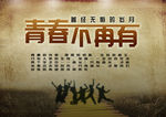 青春海报