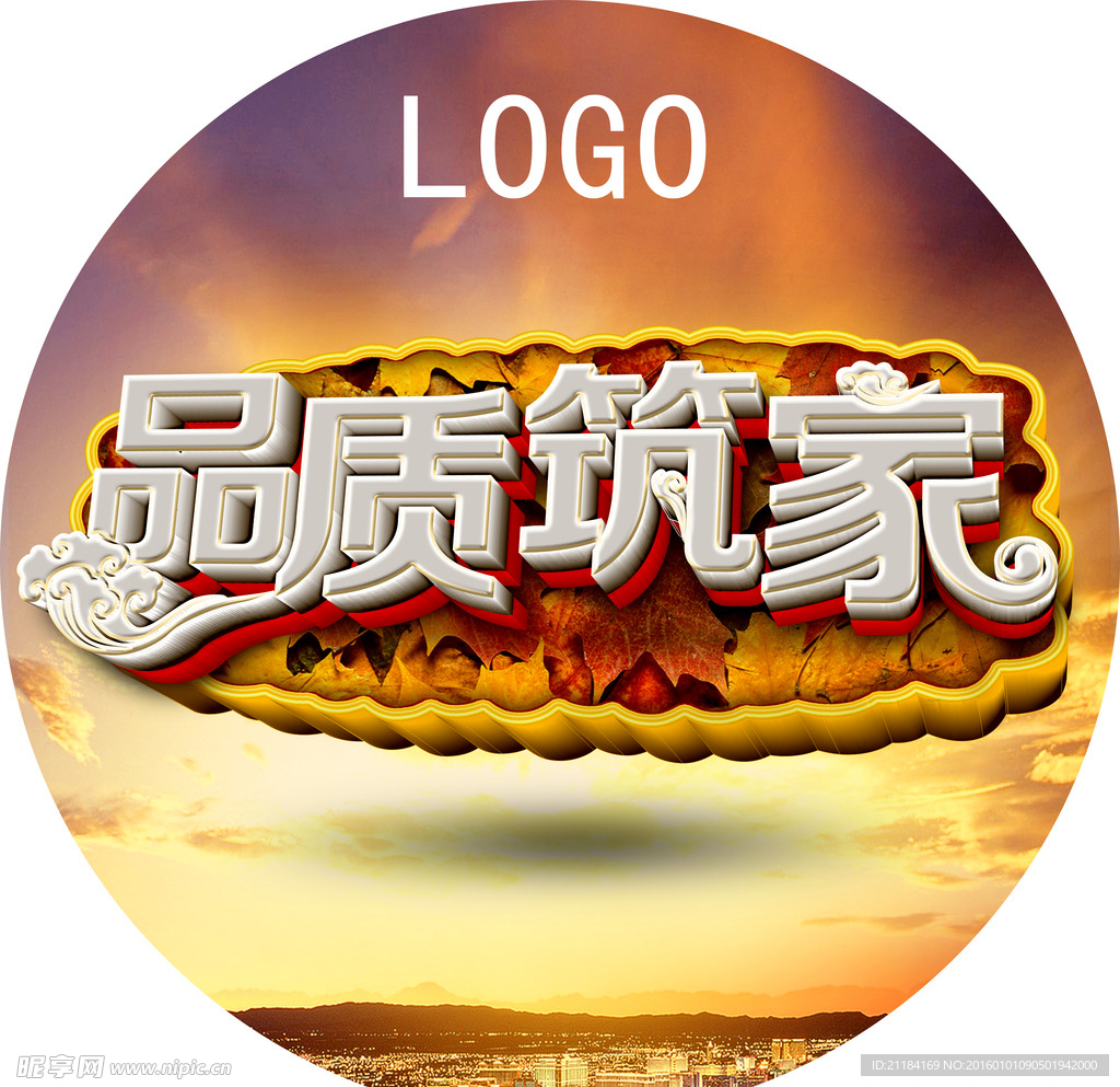品质筑家
