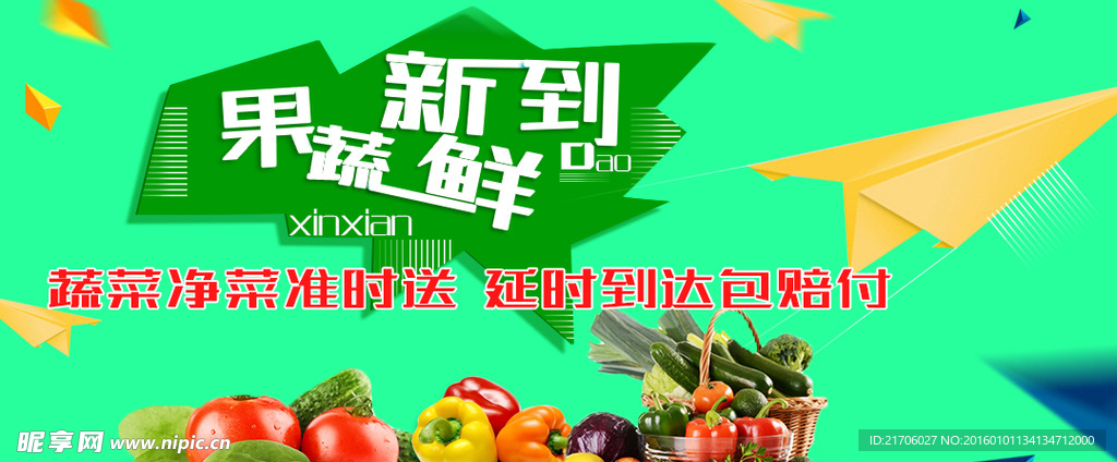 新鲜蔬菜 素材
