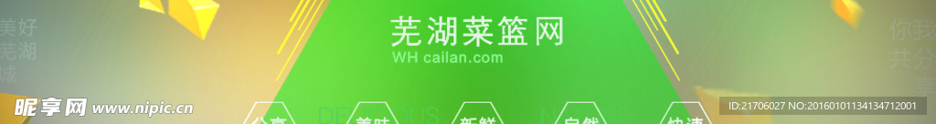 菜篮子 特点