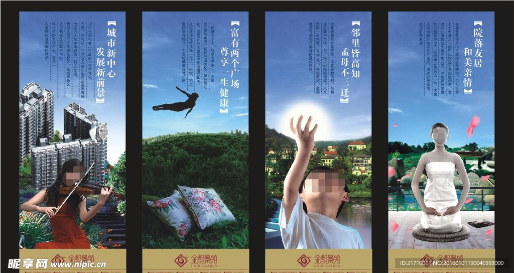房地产宣传海报