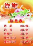 饮吧价格表
