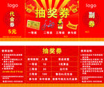 抽奖券