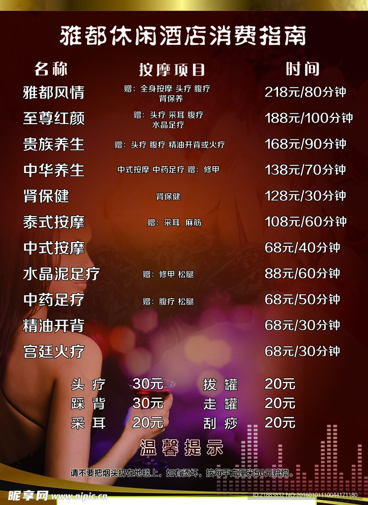 雅都休闲酒店消费价目表