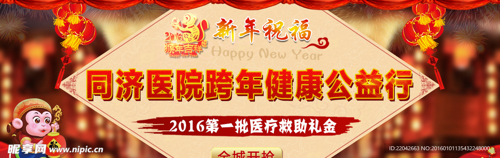 新年Banner