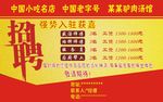 招聘广告 招聘展架 招聘x展架