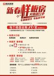 新春样板房