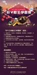 筛王争霸赛展架