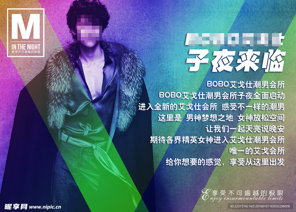 子夜来临海报