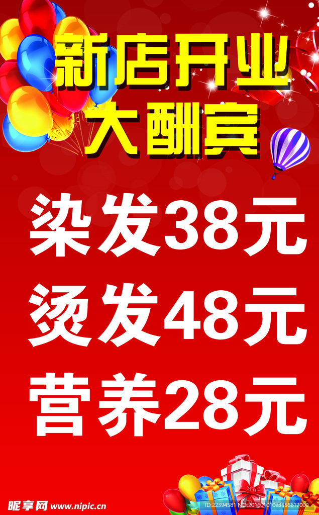 开业大酬宾