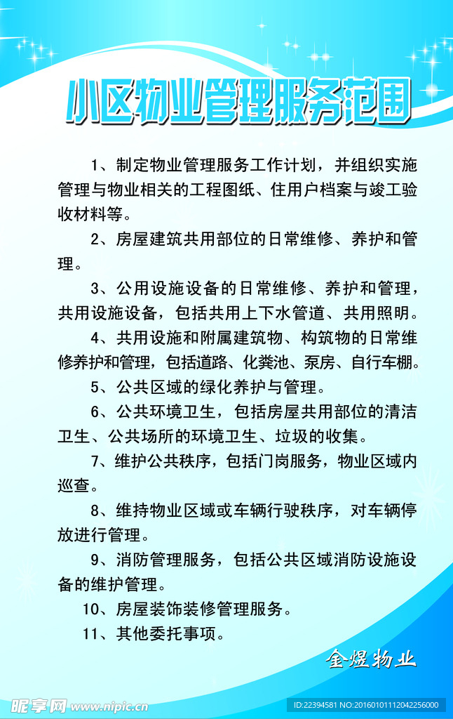 小区物业管理制度