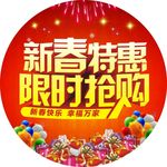 新春特惠