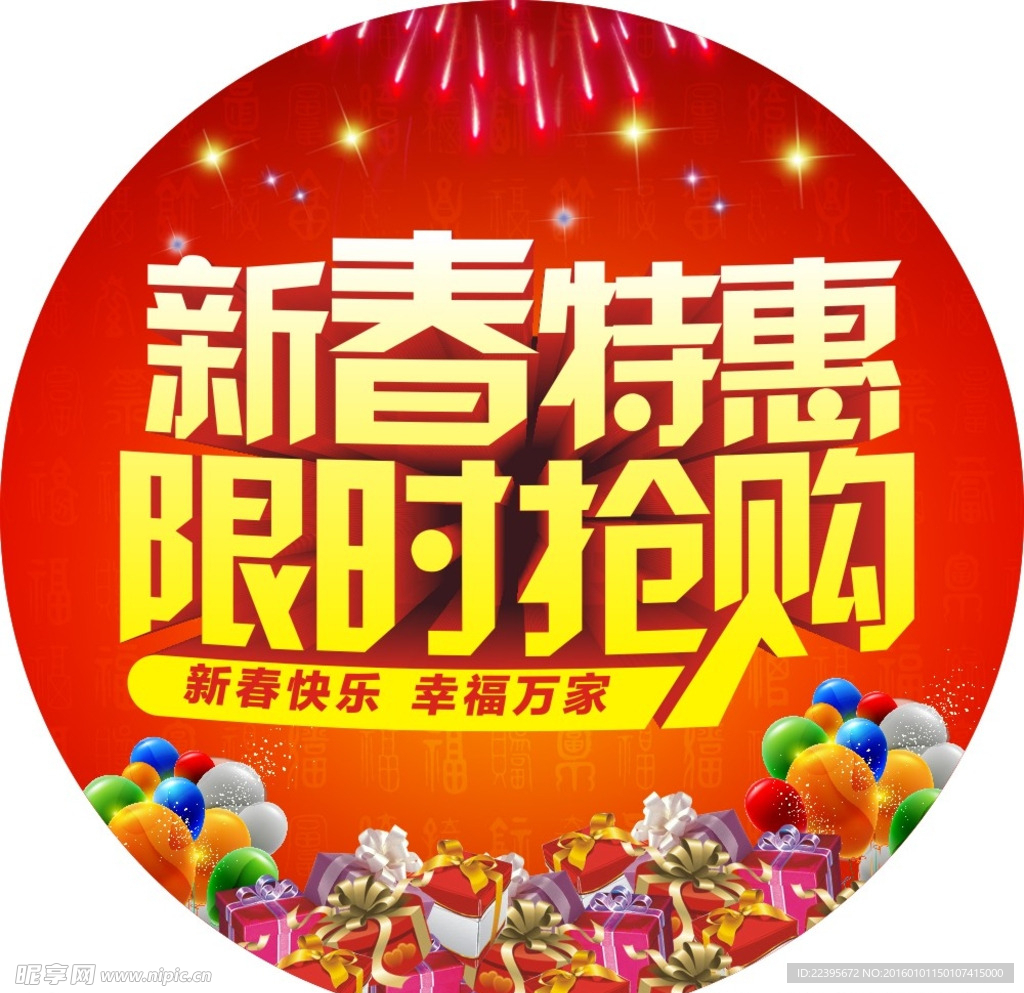 新春特惠
