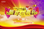 新年送豪礼