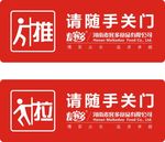 推拉门牌