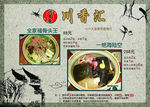 川香汇 菜谱