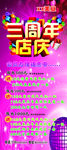 美发周年庆活动展架