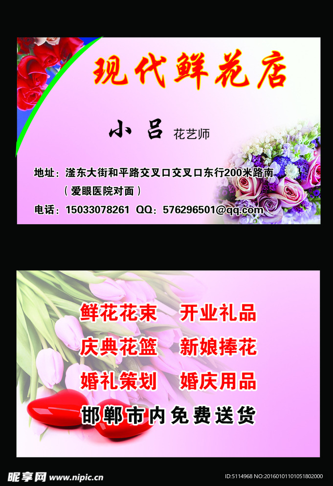 现代鲜花店名片