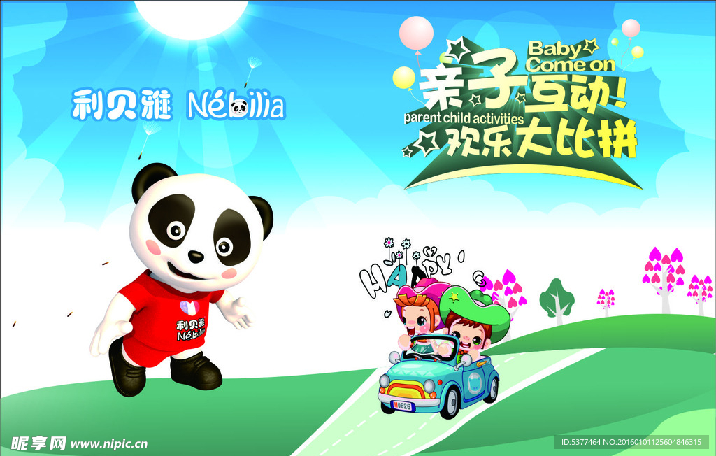 亲子乐园