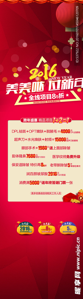 整形医院春节促销