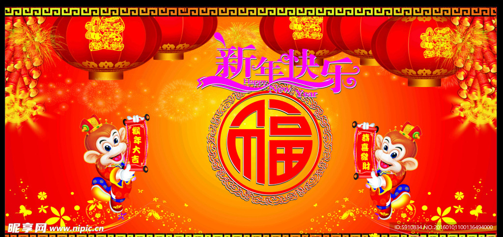 新年快乐 福 猴子