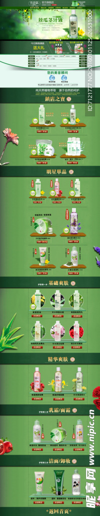 护肤品首页（无代码）