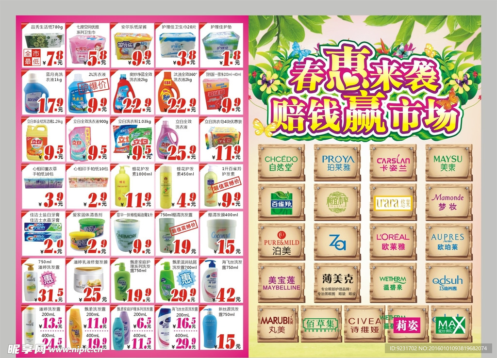 化妆品春季促销单页