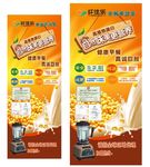 纤佳乐豆浆展架
