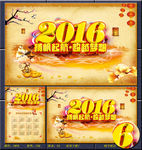 新春2016