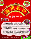 板鸭