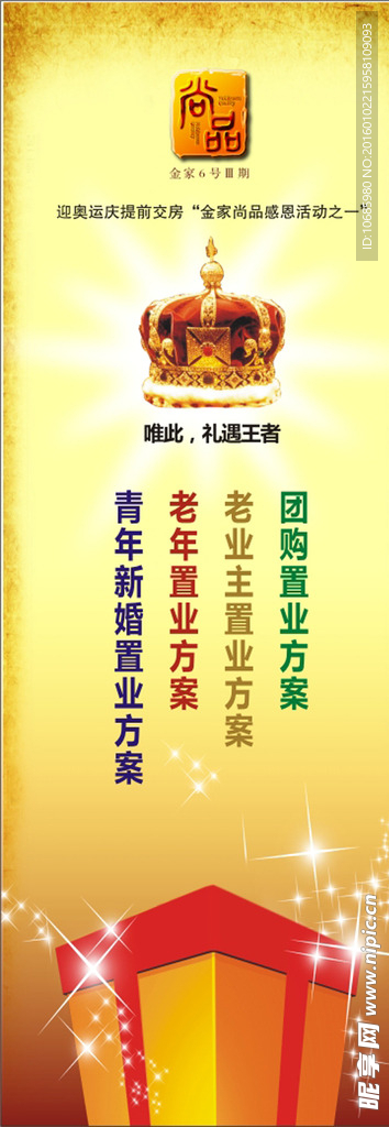 房子置业展加