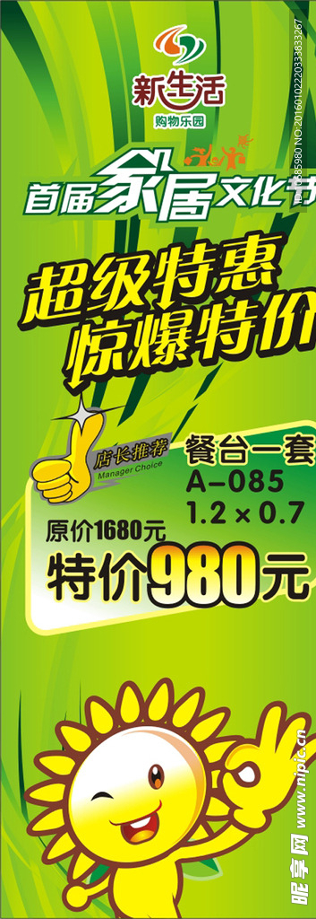 家居文化节展架