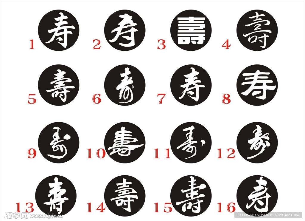 寿字矢量