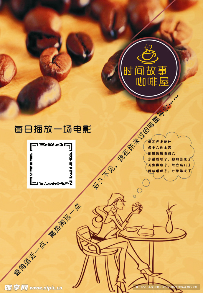 咖啡厅 宣传彩页 传单 休闲