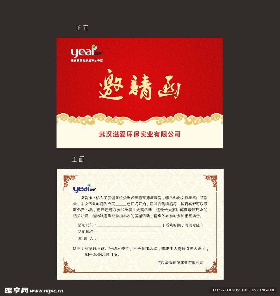 邀请函