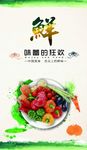 舌尖上的中国 蔬菜水果