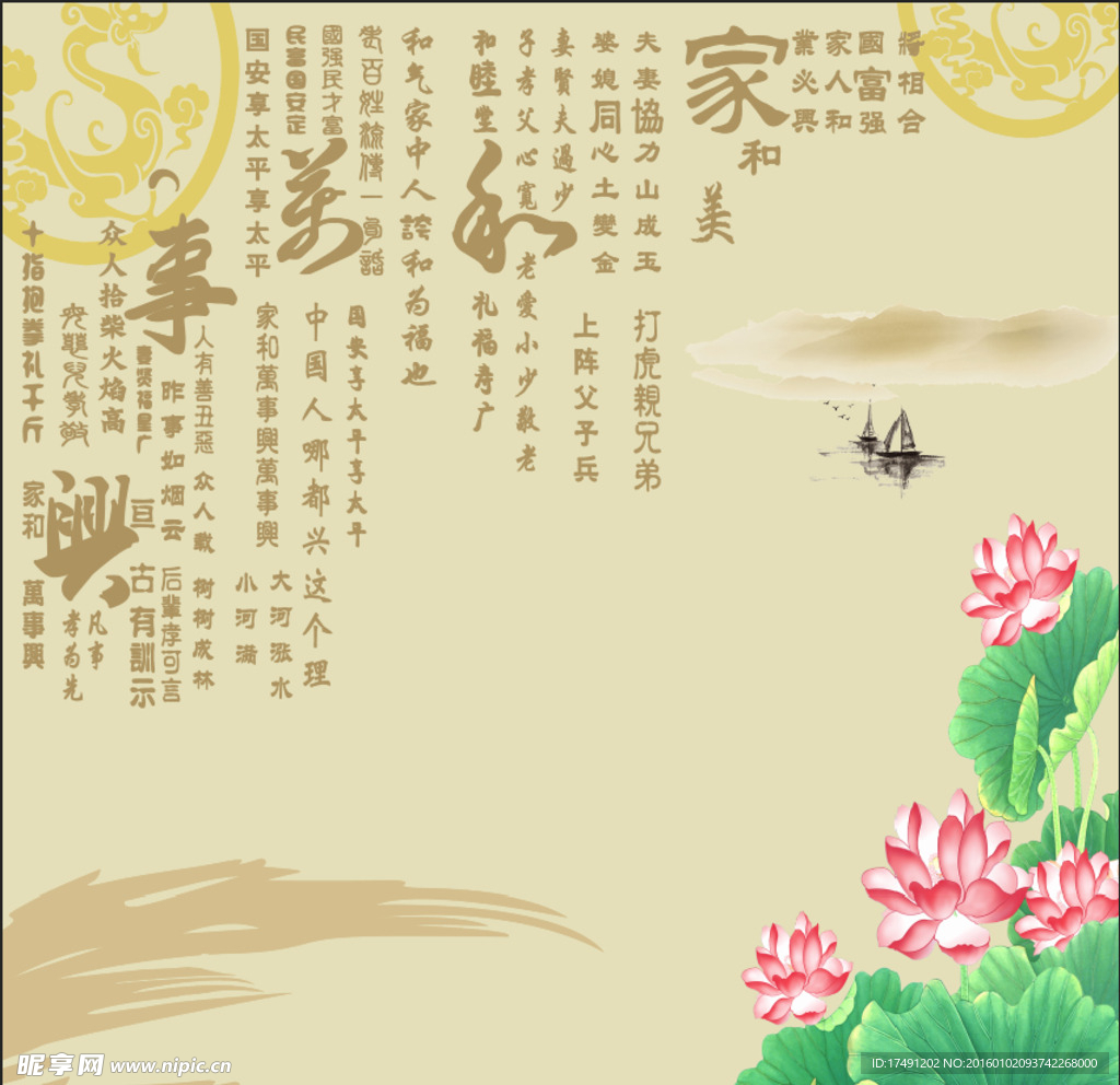 家和万事兴荷花背景墙