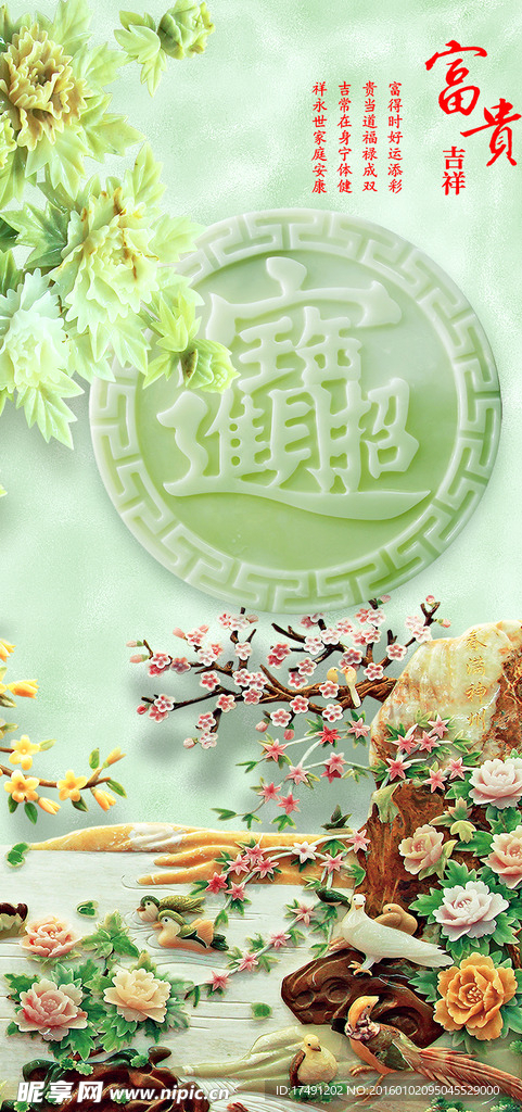 招财进宝花鸟玉雕立体玄关