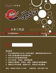 茶互口会员卡