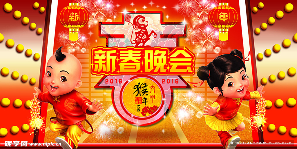 新春晚会