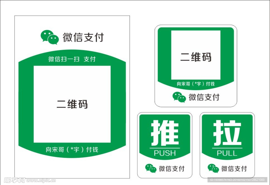 微信支付样式  推拉门牌