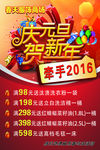 庆元旦海报